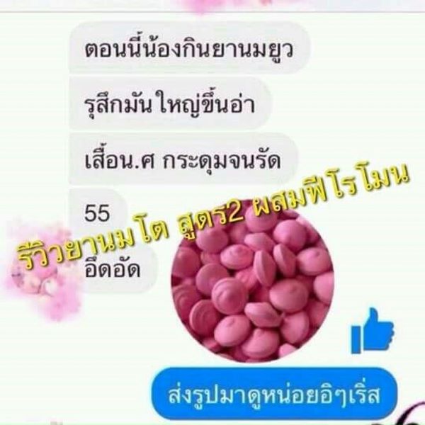 ยานมชมพูสูตรแรง ยานมโต ยานมคลินิก ยานมใหญ่ ยาอกใหญ่ ยานมใหญ่ตัวหอม ขยายหน้าอก อกอึ๋ม ยานมโตอกอึ๋ม เพิ่มอก เพิ่มนม สูตร 2 สอง สีชมพู ยานมกระเทย กลิ่นตัวหอมเย้ายวน น้องสาวฟิตกระชับ แนะนำ ยานม by JAR Si.Ka ยาเพิ่มขนาดทรวงอก ยานมโต ยานมใหญ่ ยานมชิด ยาอัฟไซด์น
