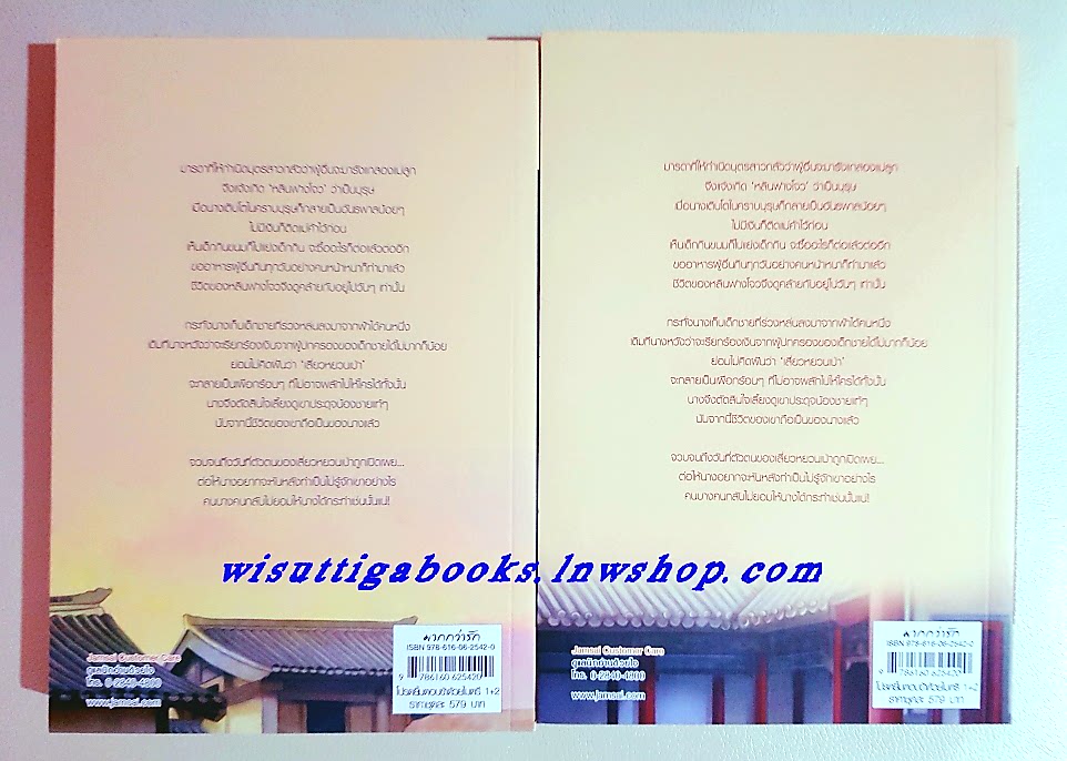 โปรดยิ้มตอบข้าด้วยไมตรี (2เล่มจบ) จิ่วเสี่ยวซี เขียน,เจ้าเยวี่ย แปล