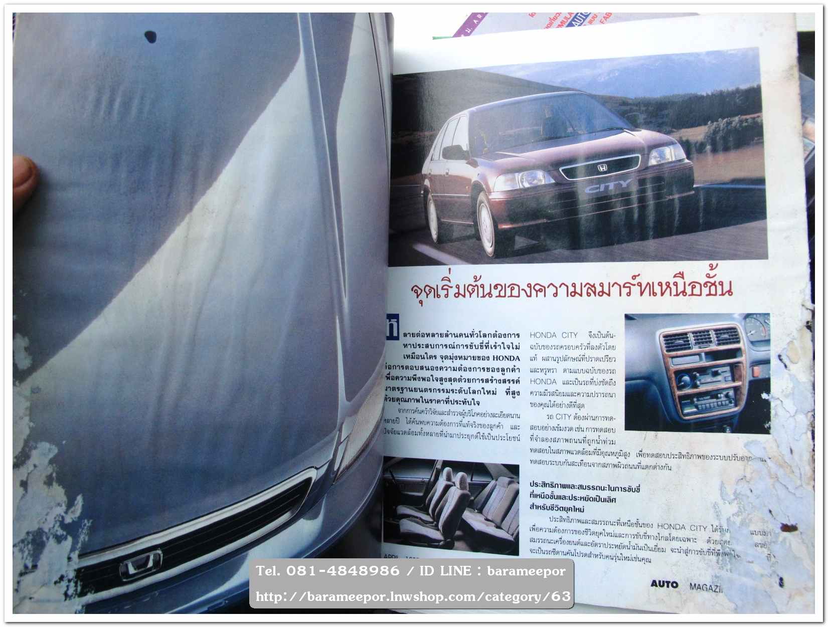 A10 นิตยสารรถ AUTO MAGAZINE