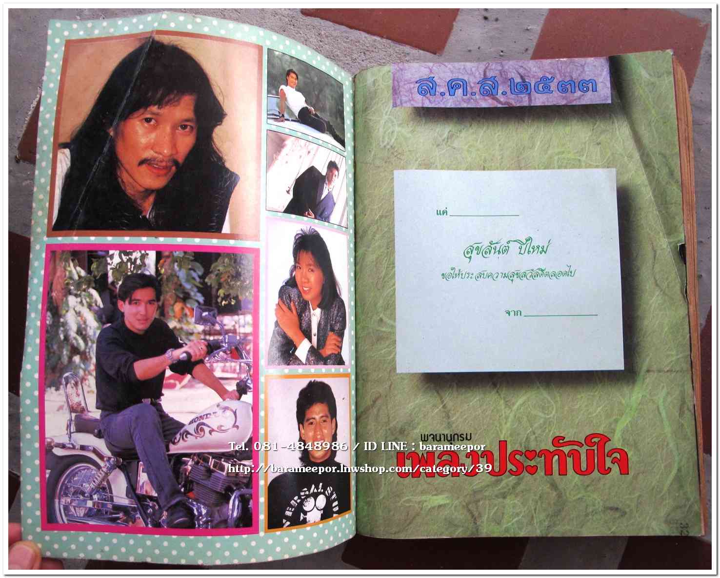 หนังสือ พจนานุกรม เพลงประทับใจ รวบรวมเพลงไทย เพื่อชีวิต พร้อมคอร์ดกีตาร์..9