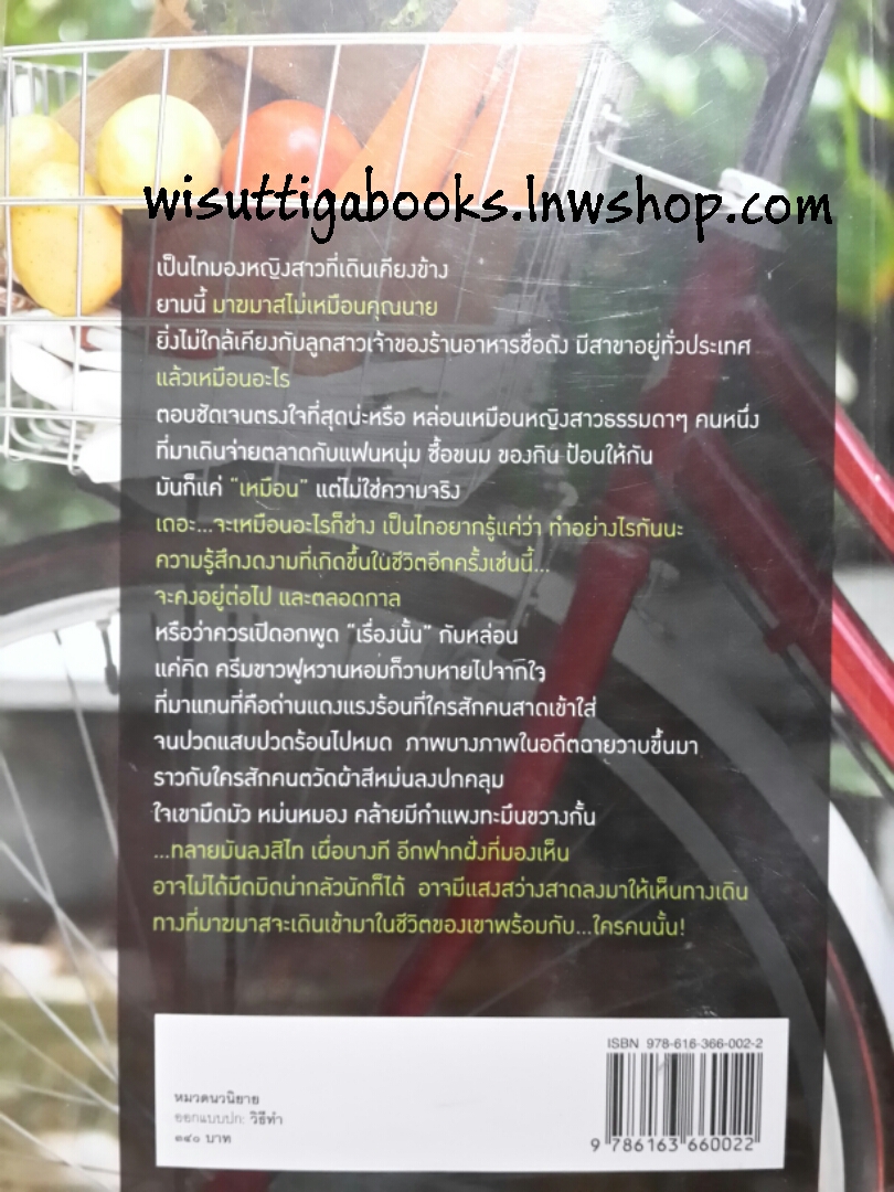 รักบันดาลใจ โดย ดวงตะวัน