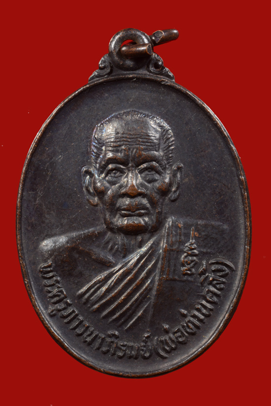 เหรียญพ่อท่านคลิ้ง รุ่นสร้างเจดีย์ 102 ปี พิมพ์ใหญ่ พ.ศ.2530