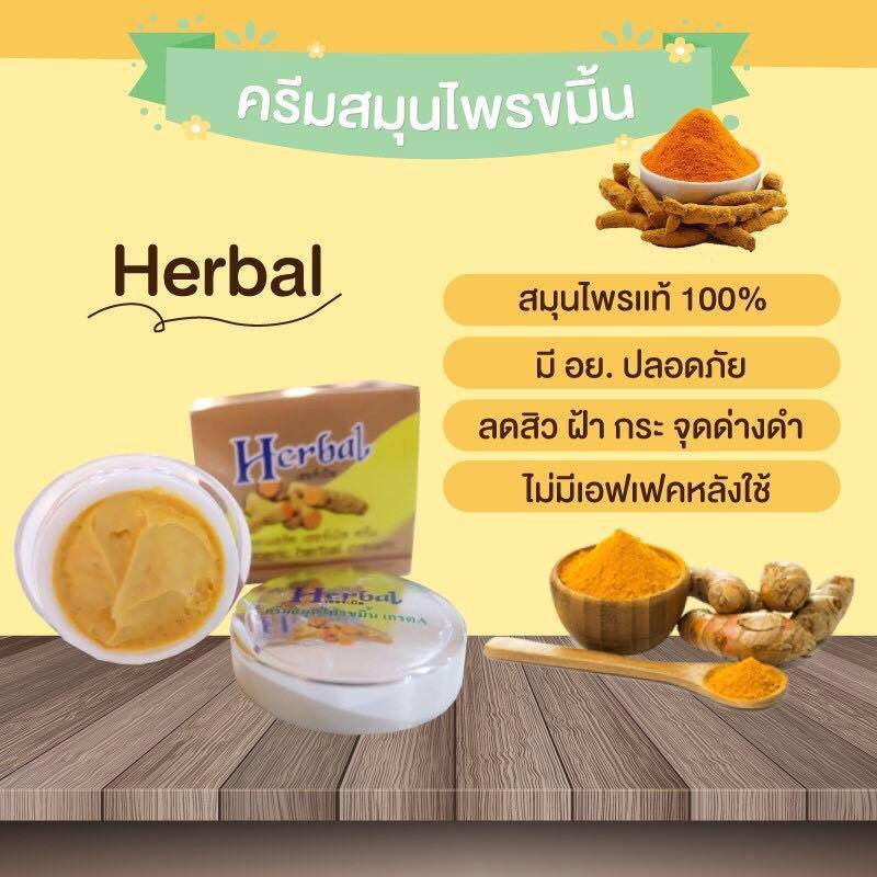 Termeric Herbal Cream Night Cream 5 g. เทอร์มิริค เฮอร์เบิล ครีม ครีมขมิ้นบำรุงผิวหน้า