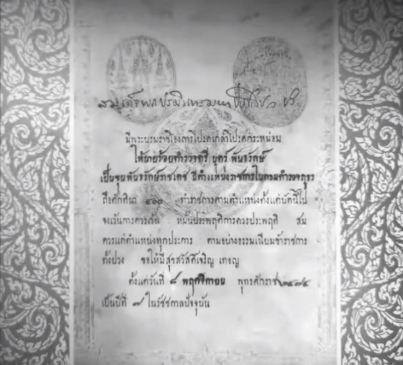 A ประวัติขุนพันธุ์