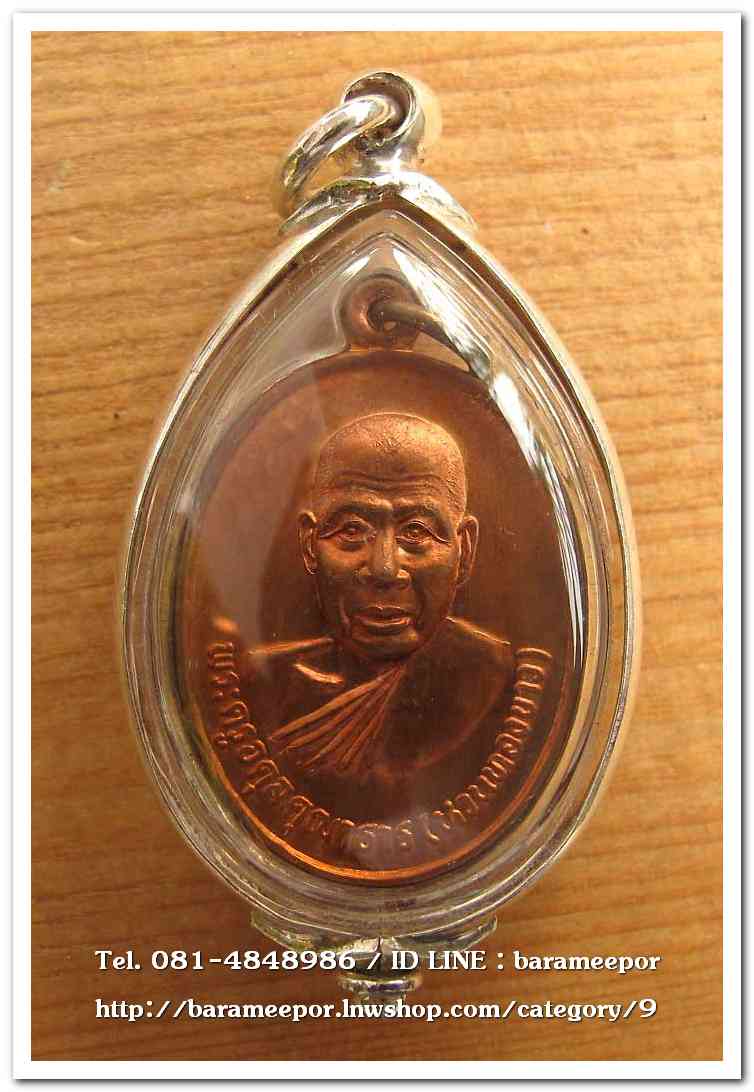 พระครูอดุยคุณาธาร(หลวงพ่อหวน) เหรียญรุ่นแรก รูปไข่เนื้อทองแดง ๖ ยาว ทำบุญครบ ๖ รอบ ปี ๒๕๔๒ วัดโคกหล่อ ตรัง..4