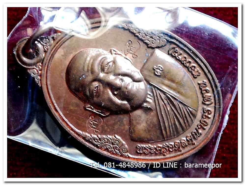 เหรียญพระครูอดุยคุณาธาร(หลวงพ่อหวน) วัดนิคมประทีป ตรัง รุ่นทำบุญอายุวัฒนมงคล ๘๖ ปี เนื้อทองแดงผิวไฟ แยกจากชุดกรรมการ..1