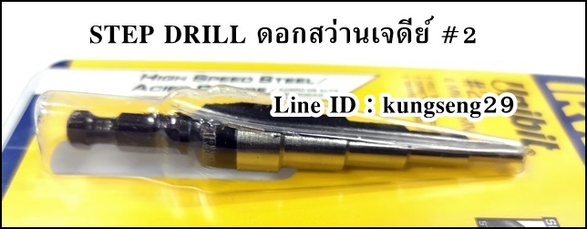 IRWIN Unibit ดอกสว่านเจดีย์ 4-12 mm (#2)