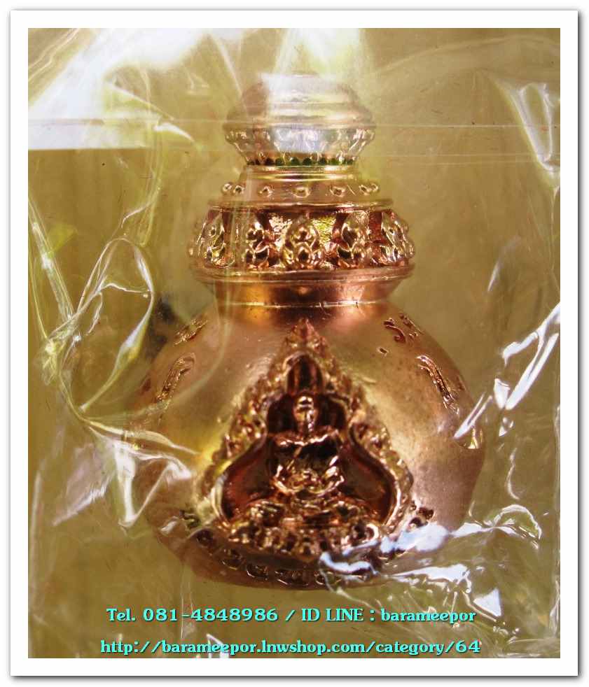 หลวงพ่อพัฒน์ ปุญญกาโม รุ่นน้ำเต้าเรียกทรัพย์ เนื้อทองแดง