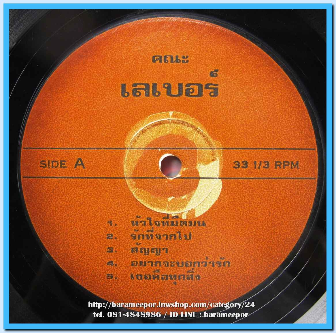 เลเบอร์ ชุด รัก..ที่จากไป อัลบั้มที่ 3