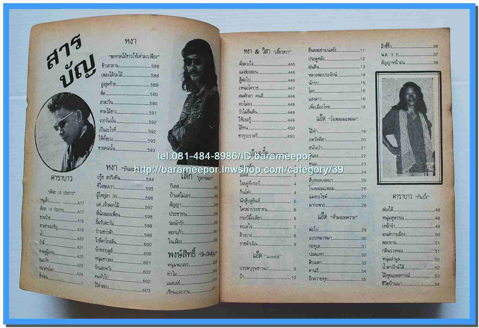 หนังสือเพลงมน “รวมเพลงเพื่อชีวิต” เล่มหนา หน้าปกปู คำภีร์..8