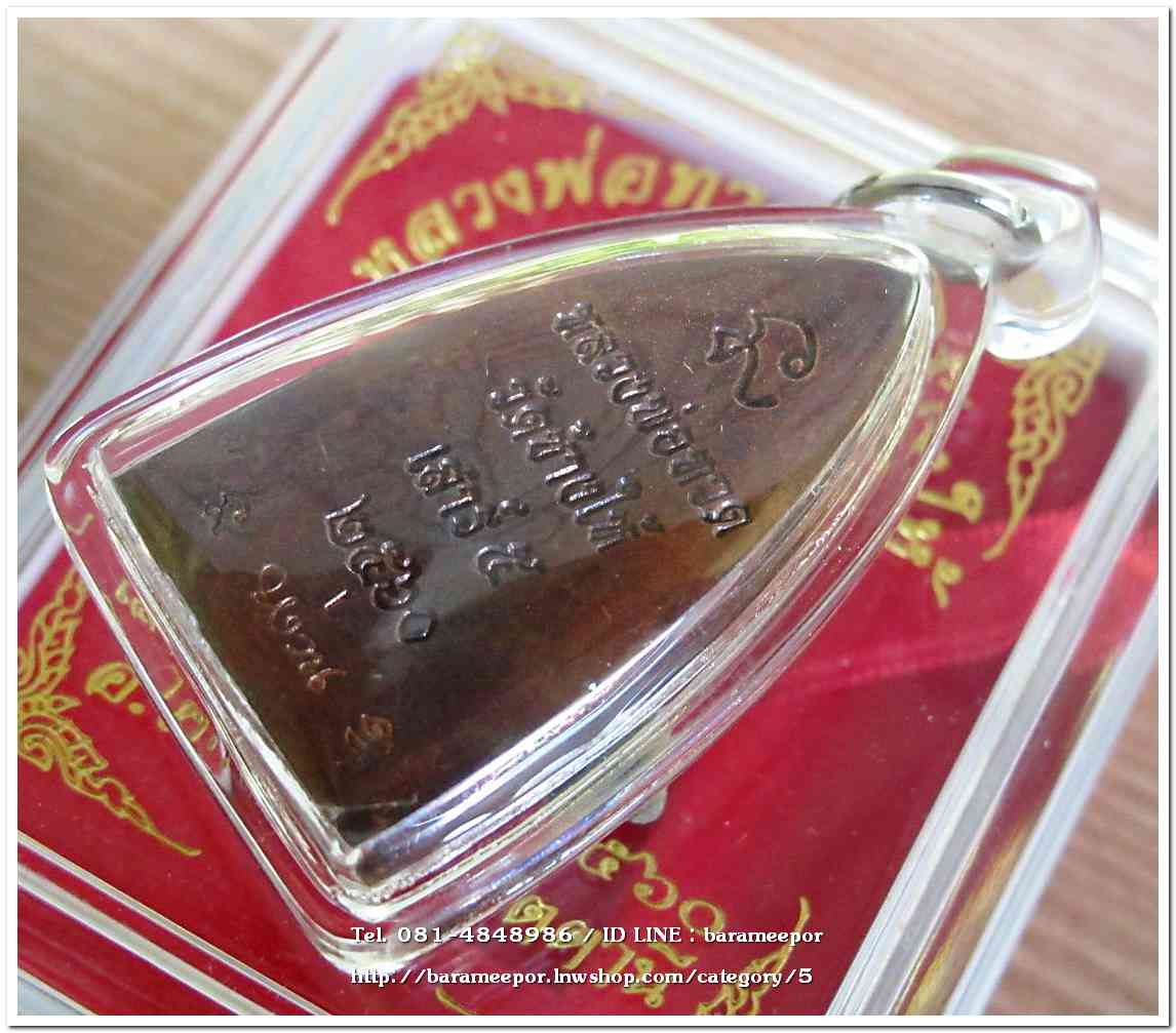 หลวงพ่อทวด วัดช้างไห้ รุ่น เสาร์ ๕ พ.ศ.๒๕๖๐ พิมพ์หลังเตารีดใหญ่ เนื้อทองแดง ใสกรอบกันน้ำ..2