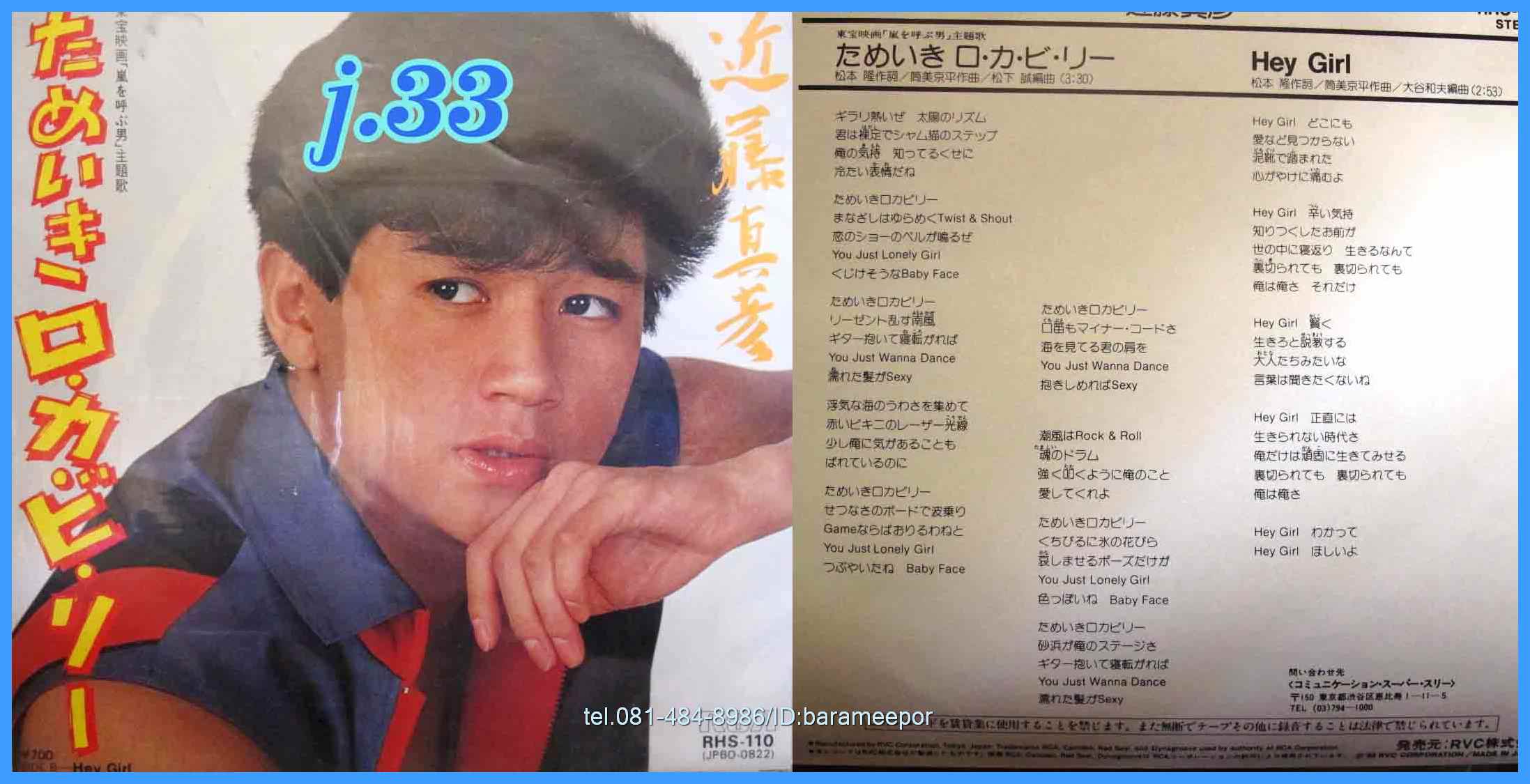 เพลงญี่ปุ่น แผ่นเสียง 7 นิ้ว สภาพปกและแผ่น vg++ to nm...(1)