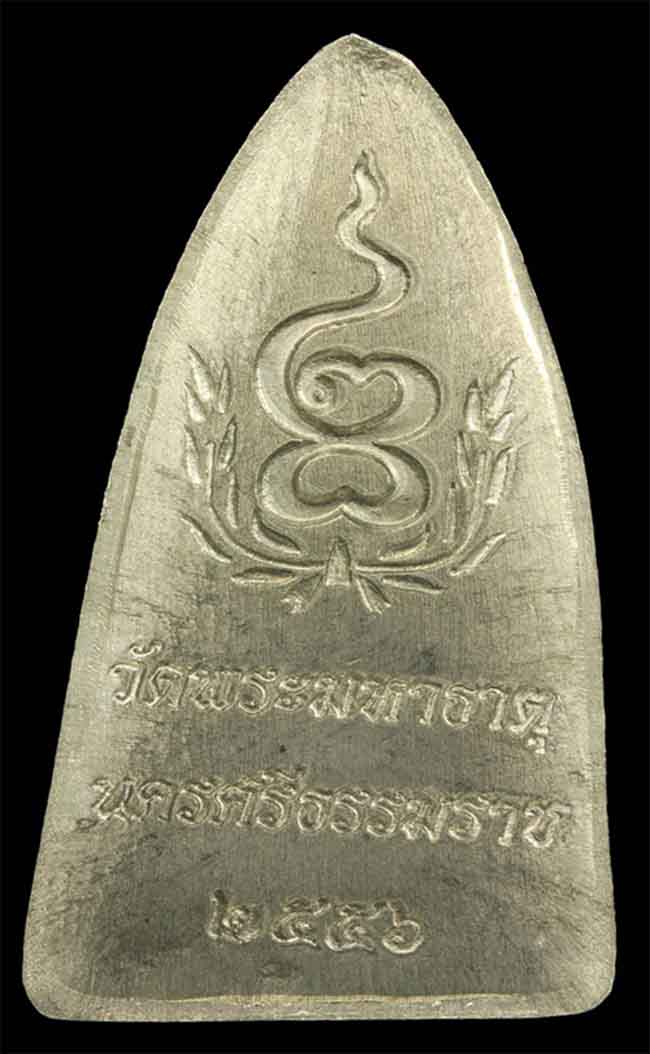 หลวงพ่อทวด - พ่อท่านคล้าย รุ่นไตรบารมี เจดีย์พระมหาธาตุ หลายเนื้อ