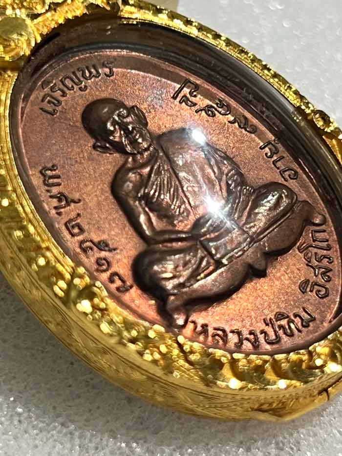 เหรียญเจริญพรบนหลวงปู่ทิม วัดละหารไร่ เนื้อทองแดง ปี 2517 เนื้อทองแดง บัตรรับรองพระแท้สมาคมผู้นิยมพระเครื่องพระบูชาไทย