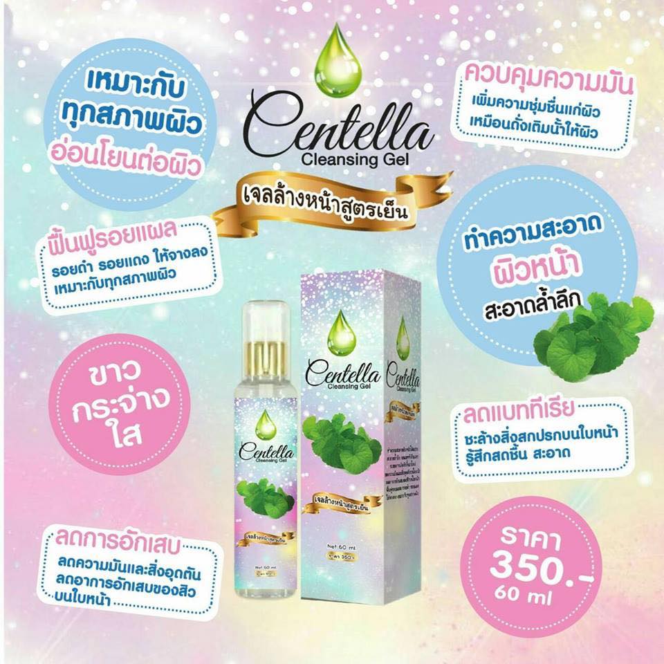 Centella Cleansing Gel 60 ml. เจลล้างหน้าสูตรเย็น