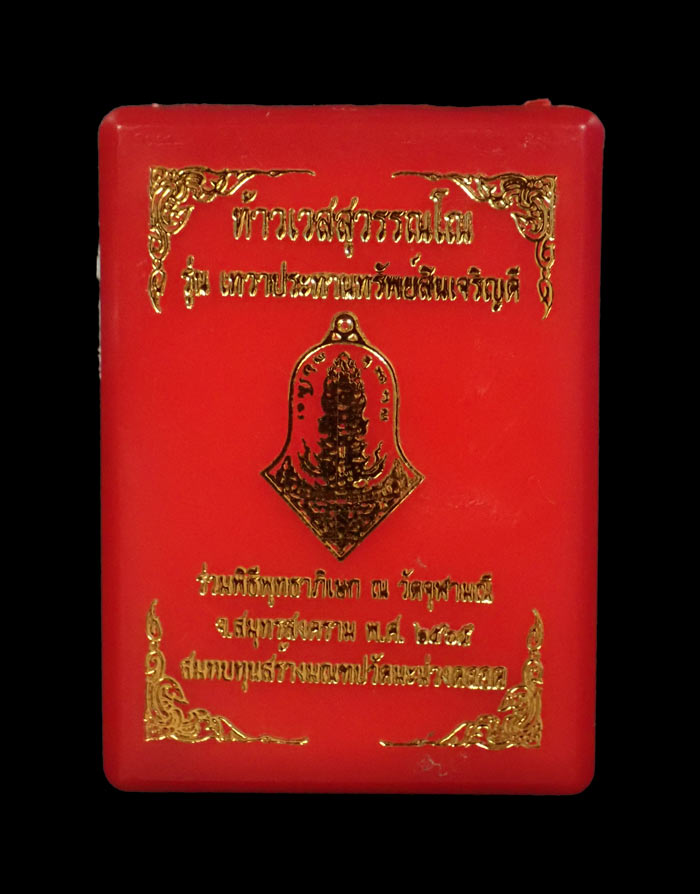 เหรียญจำปีท้าวเวสสุวรรณโณ รุ่นเทวาประทานทรัพย์สินเจริญดี ร่วมพิธีพุทธาภิเษก หลวงพ่ออิฎฐ์ วัดจุฬามณี จ.สมุทรสงคราม ปี 2565 เนื้อทองทิพย์ลงยาสีแดง หมายเลข 972