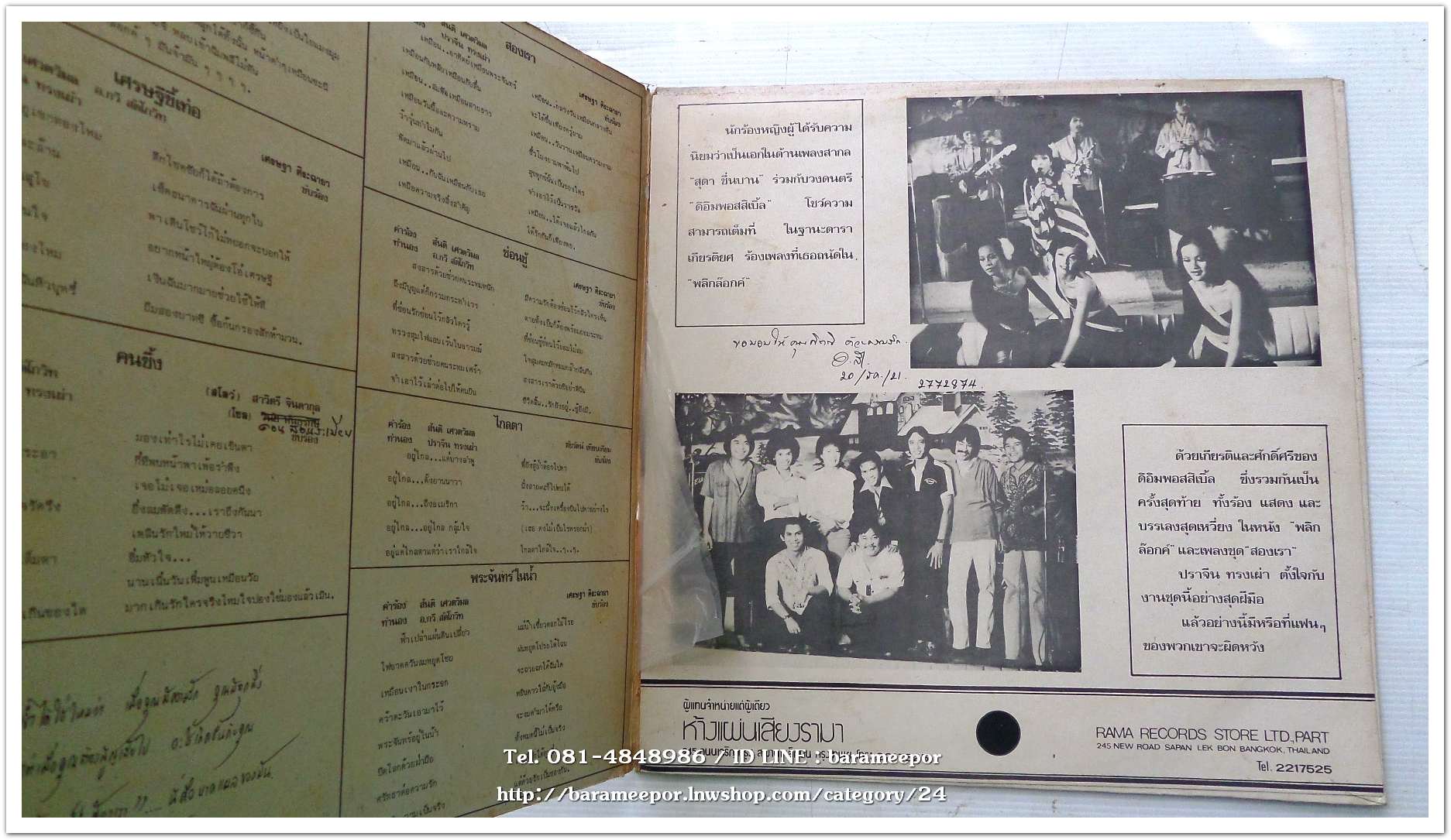 วงดิ อิมพอสซิเบิ้ล บรรเลง เพลงจากภาพยนตร์ พลิกล๊อกค์ โดยมี ปราจีน ทรงเผ่า ควบคุมวง ร้องโดย เศรษฐา-ดอน-สุดา-สาวิตรี-ชัยรัตน์