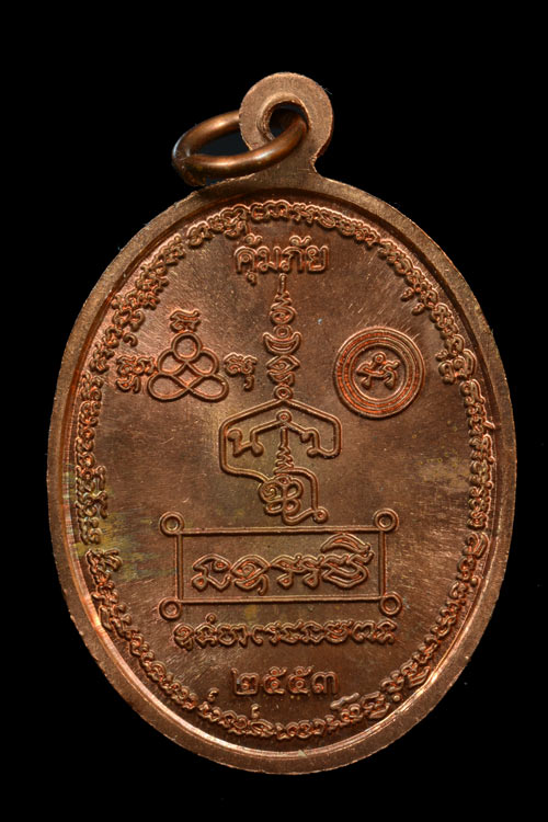 หลวงปู่ทวด รุ่นคุ้มภัย 53