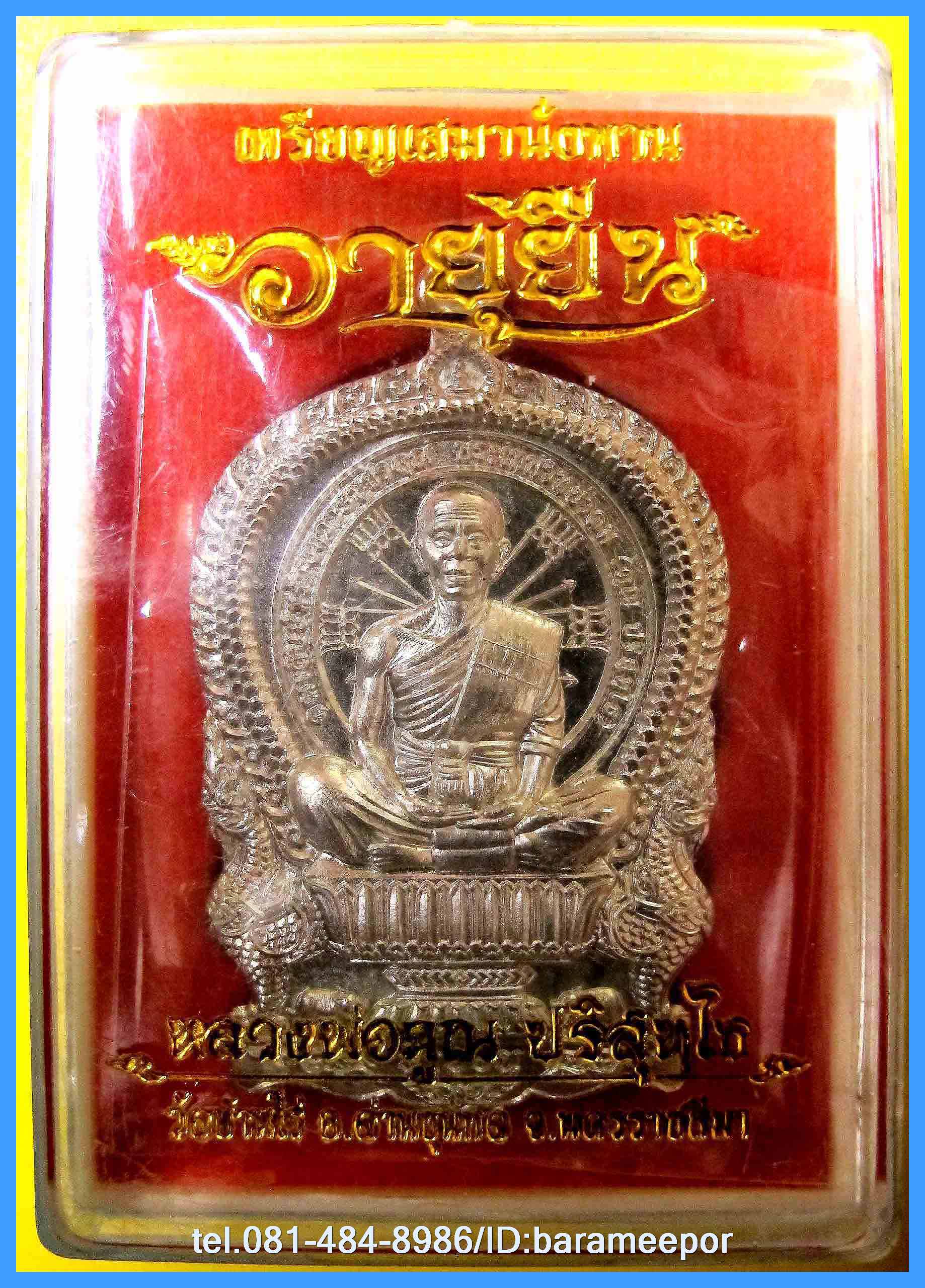 หลวงพ่อคูณ เหรียญเสมานั่งพาน รุ่น อายุยืน หลังหนุมานเชิญธง รุ่นแรก มีให้เลือก 5 เนื้อ