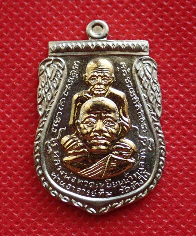เหรียญพุฒซ้อนใหญ่ (ขี่คอ) หลวงพ่อทวด หลังพ่อท่านพรหม วัดพลานุภาพ ปัตตานี รุ่นแซยิดเศรษฐี97 พ.ศ.2556 เนื้ออัลปาก้าหน้ากากกระไหล่ทอง (กรรมการ)