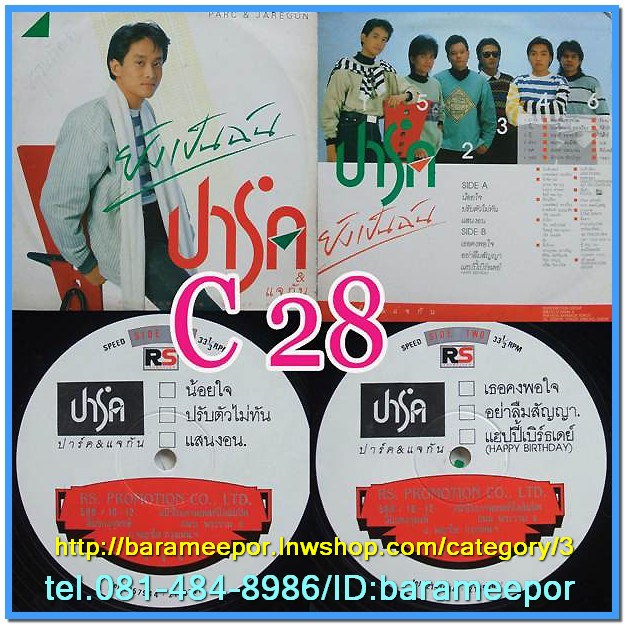 ปาร์ค ชุด ยังเป็นฉัน