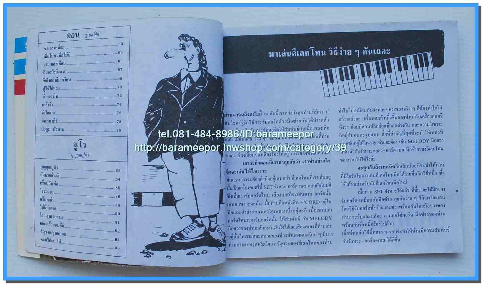 หนังสือเพลงมน E CHORD electone song book มีหลายปก..8H