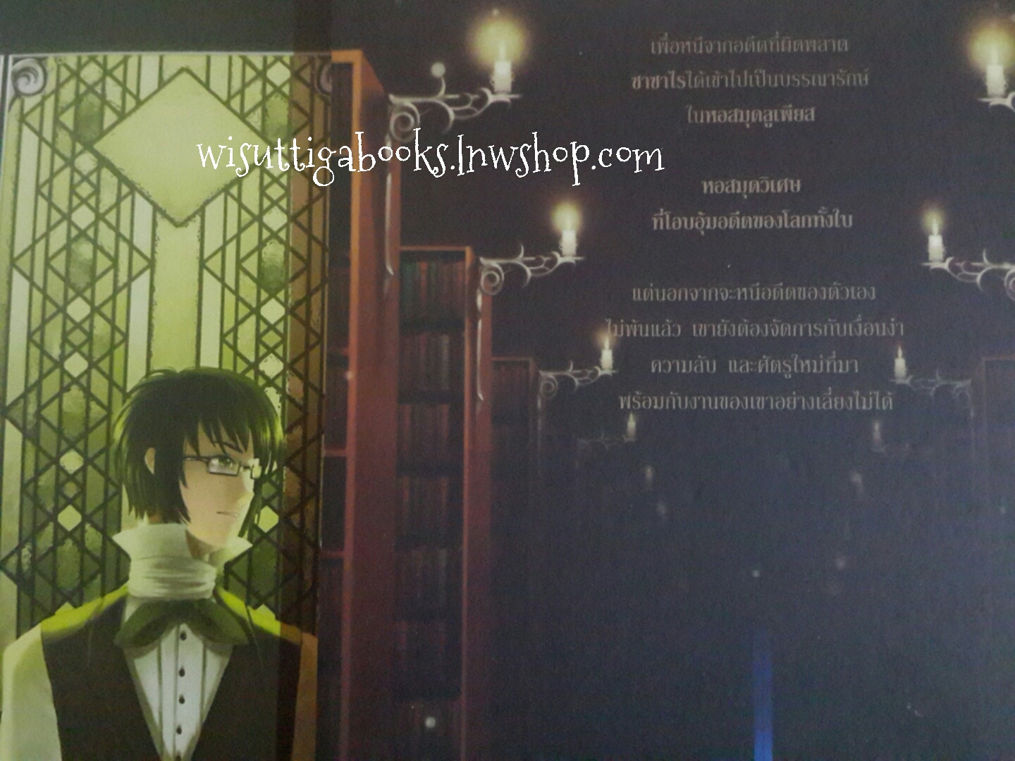 Lupius Library เล่ม 1-4 (จบ) โดย zese