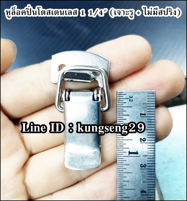 หูล็อคปิ่นโต SUS 304 (มีรู) ขนาด 1 1/4"