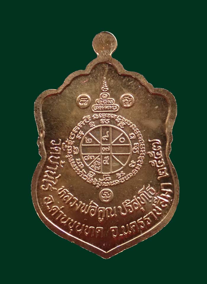 เหรียญเสมาวัดปรก2 หลวงพ่อคูณ วัดบ้านไร่ ปี 2557 เนื้อทองแดงผิวไฟ ขนาดพระสูง 4.4 ซ.ม.