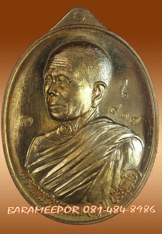 หลวงพ่อคูณ เหรียญมหาโภคทรัพย์ เศรษฐีคูณเจ้าสัว มีหลายเนื้อ ทั้ง 2 พิมพ์เจ้าสัวและเศรษฐี