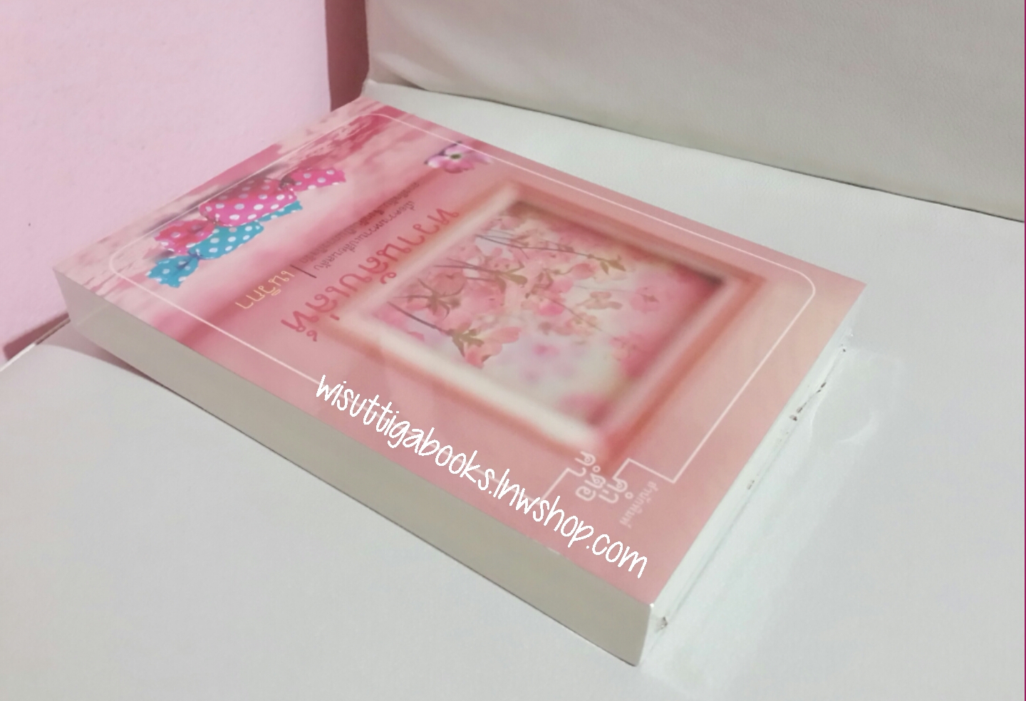 หวานลับเล่ห์ โดย เนวิกา (มือหนึ่ง อยู่ในซีล)