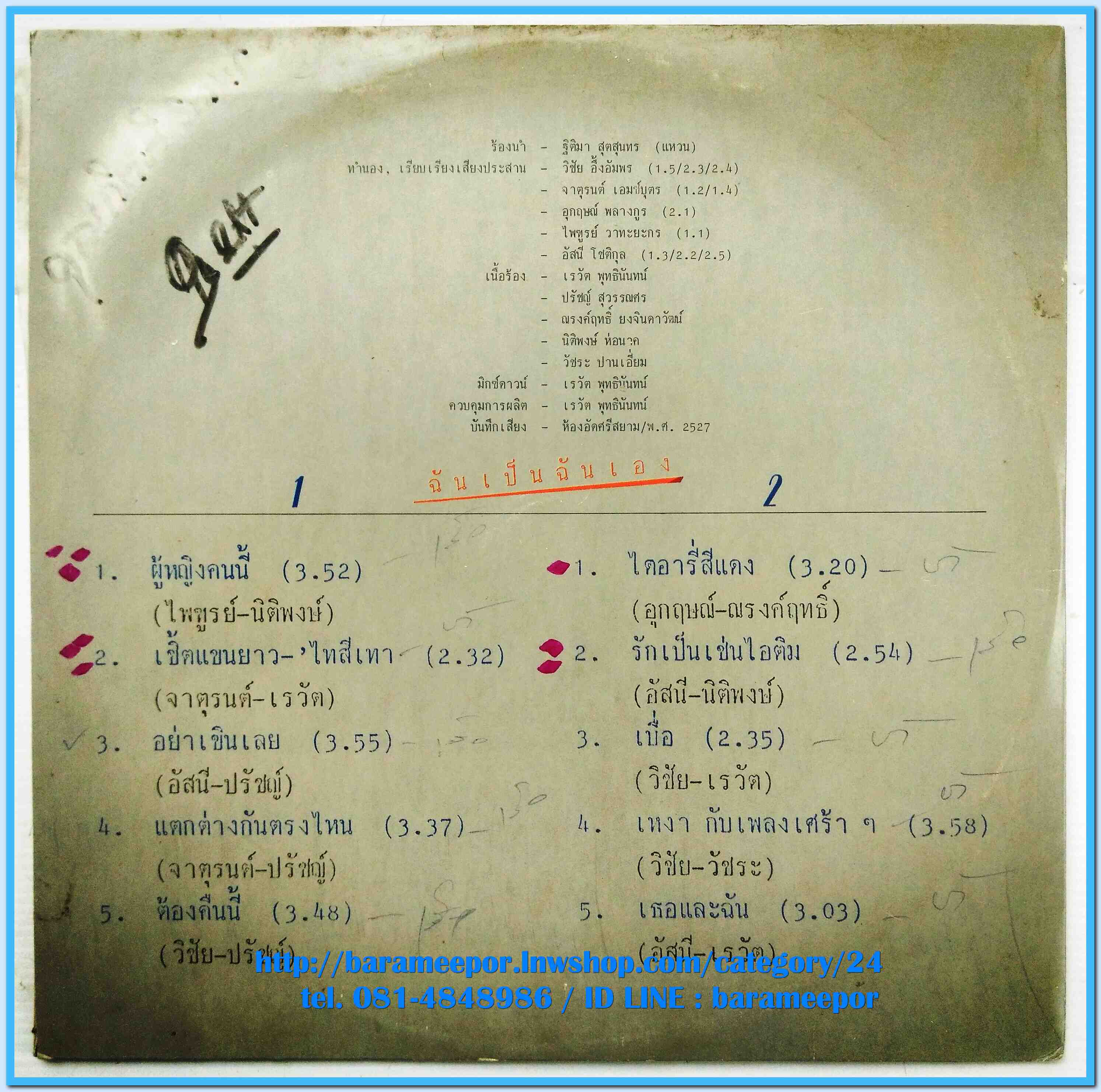 แหวน ฐิติมา สุตสุนทร ชุด ฉันเป็นฉันเอง มีพี่เต๋อ เรวัติ ควบคุมการผลิตและมิกซ์ดาวน์ แผ่นเต็ม ปกสวย