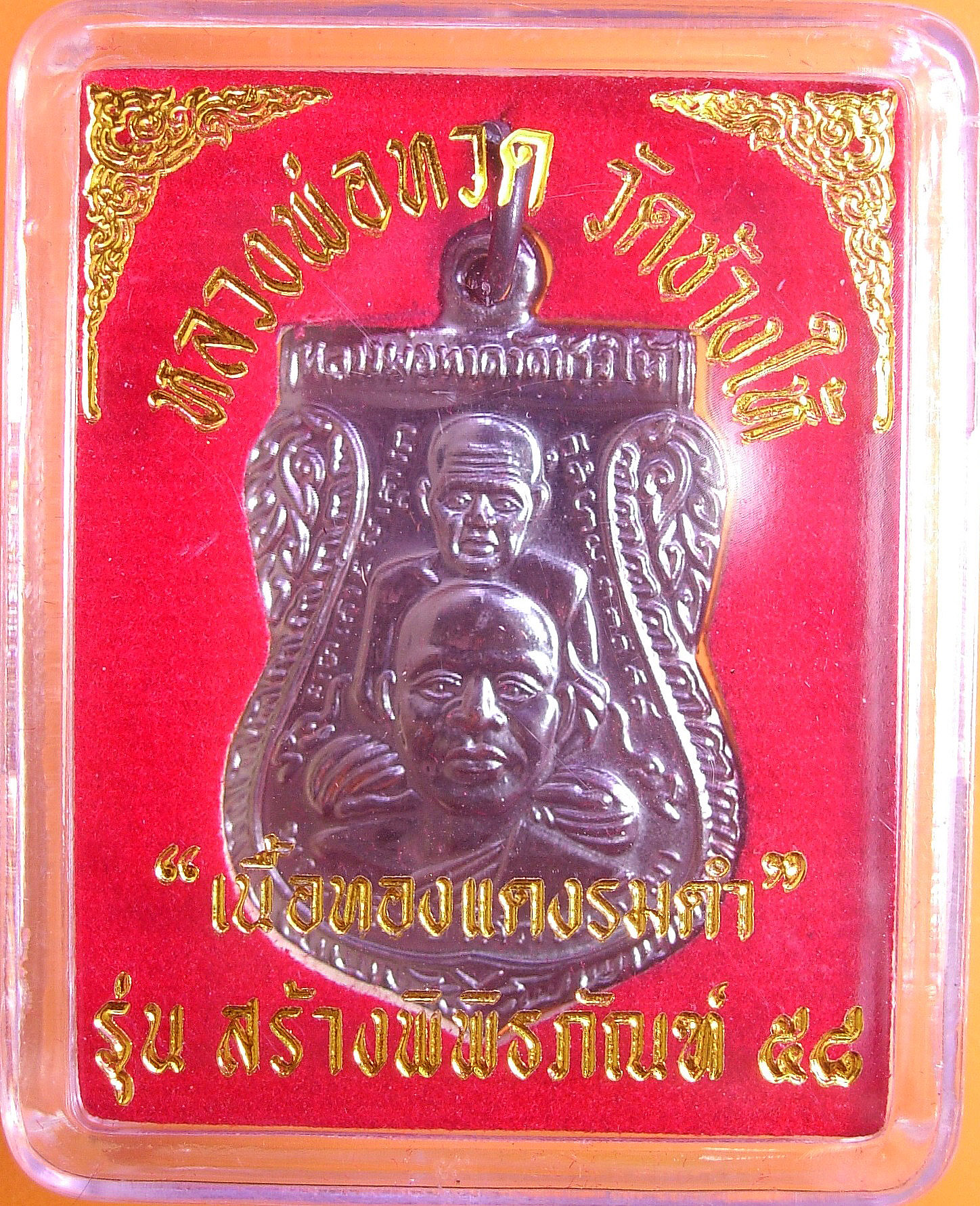 หลวงพ่อทวด วัดช้างไห้ รุ่นสร้างพิพิธภัณฑ์ 58 เหรียญเสมาพุตซ้อนและเตารีด 2 พิมพ์ หลายเนื้อ