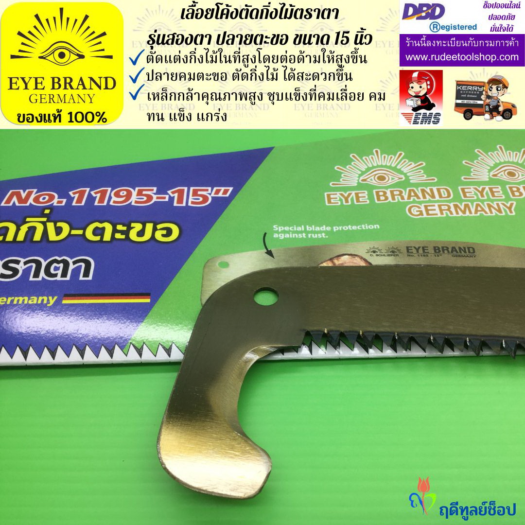 เลื้อยโค้งตัดกิ่งไม้ตราตา รุ่นสองตา ปลายตะขอ EYE BRAND
