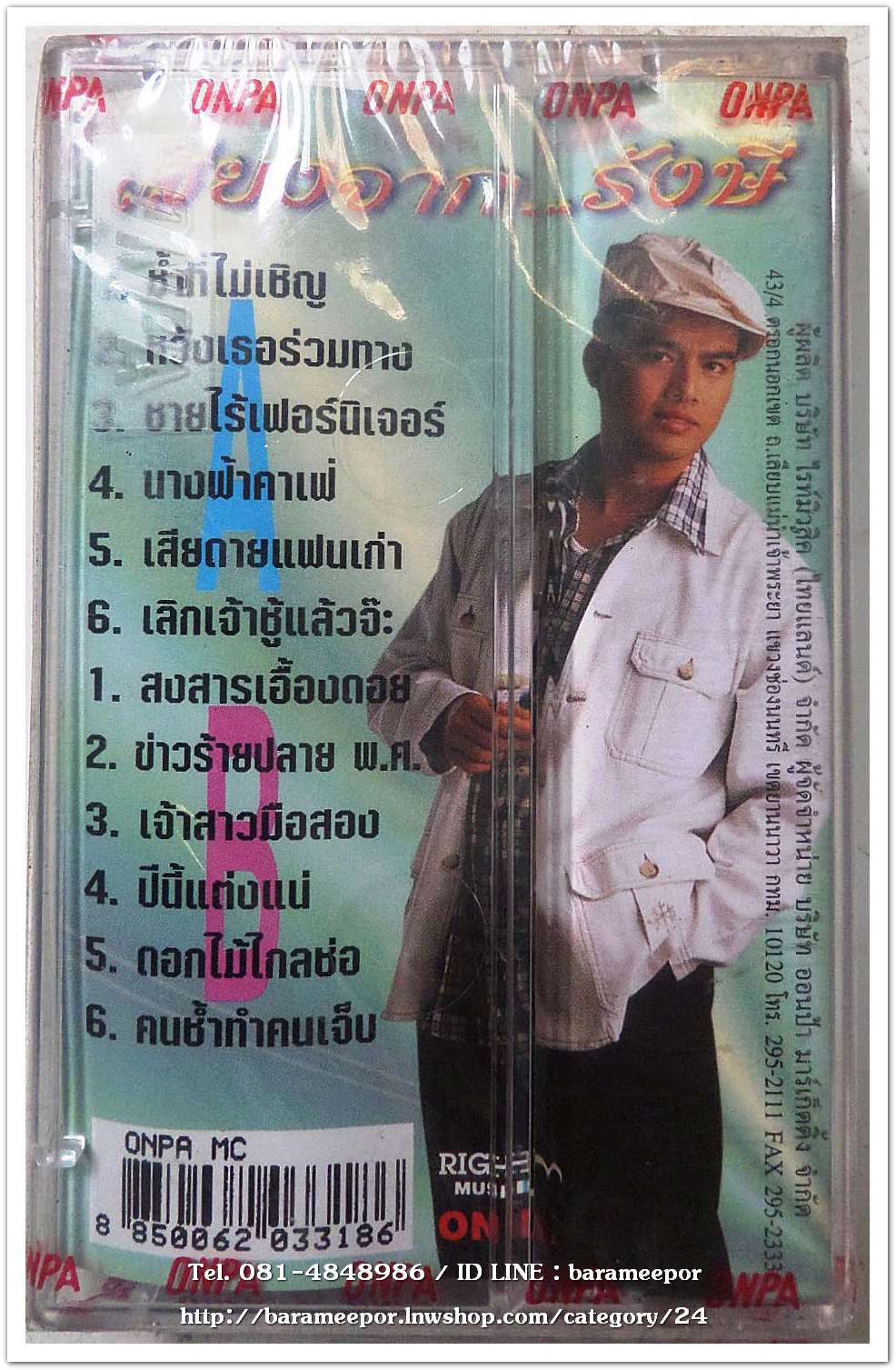 รังษี เสรีชัย ชุด เสียงจาก..รังษี ช้ำที่ไม่เชิญ สภาพซีล