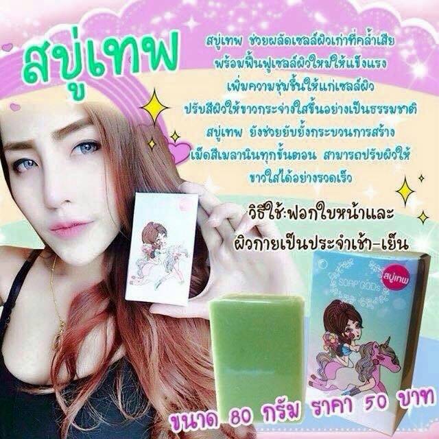 Soap Gods สบู่เทพ by Mayziio ขาวสดใส ภายใน 7 วัน
