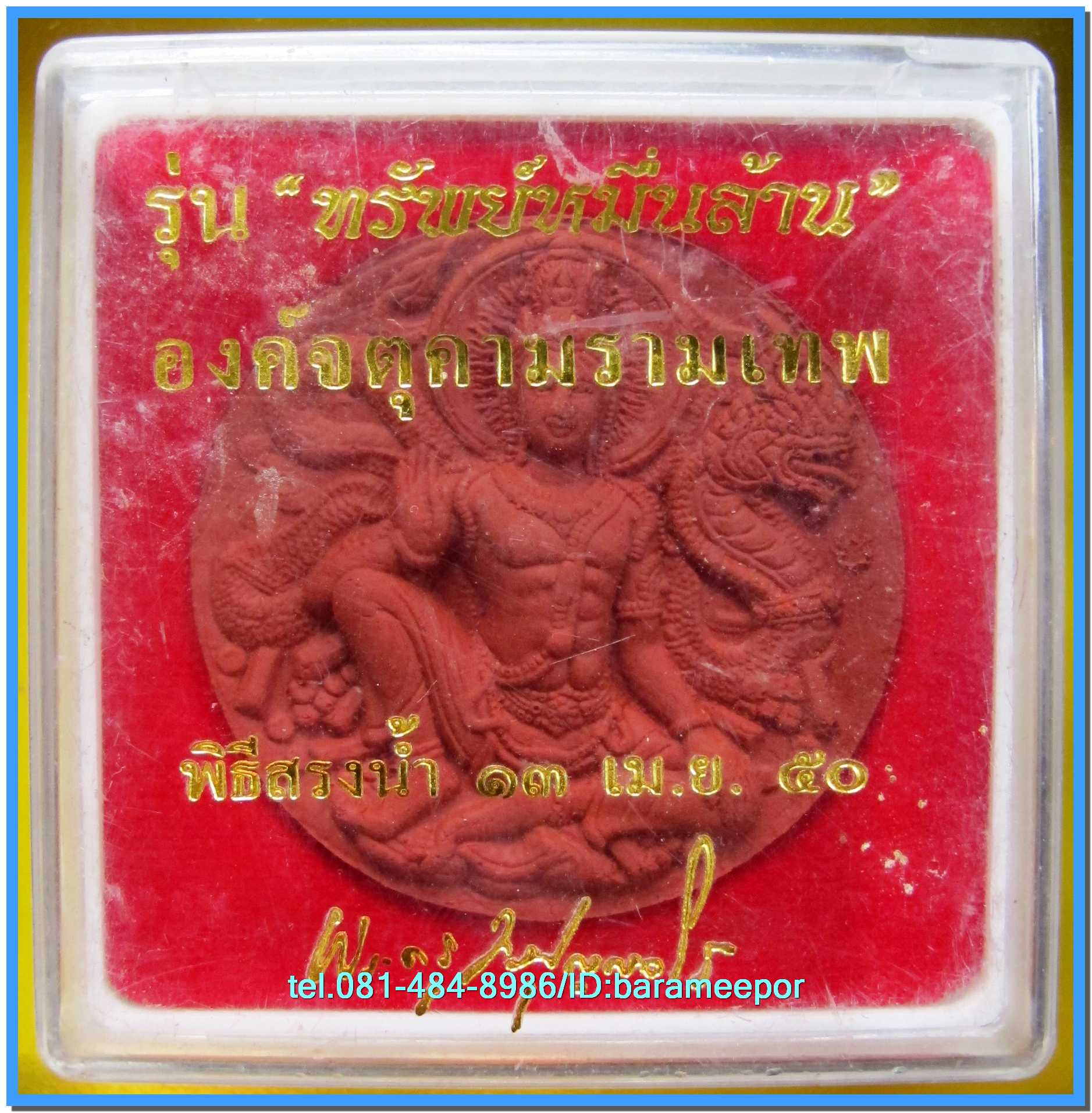จตุคาม รวมหลายรุ่น (2)