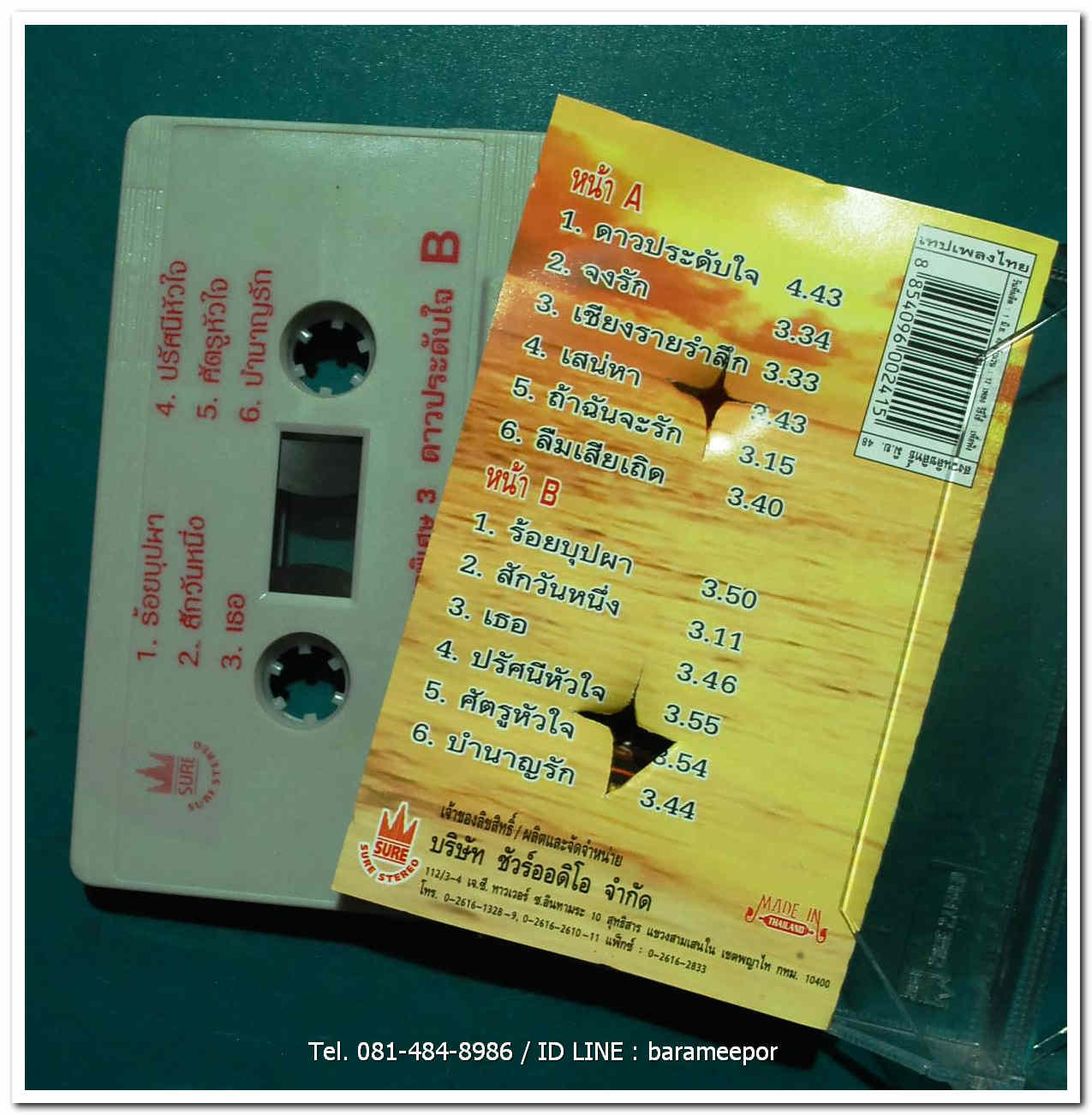 ฝน ธนสุนทร ชุดพิเศษ 3 ดาวประดับใจ