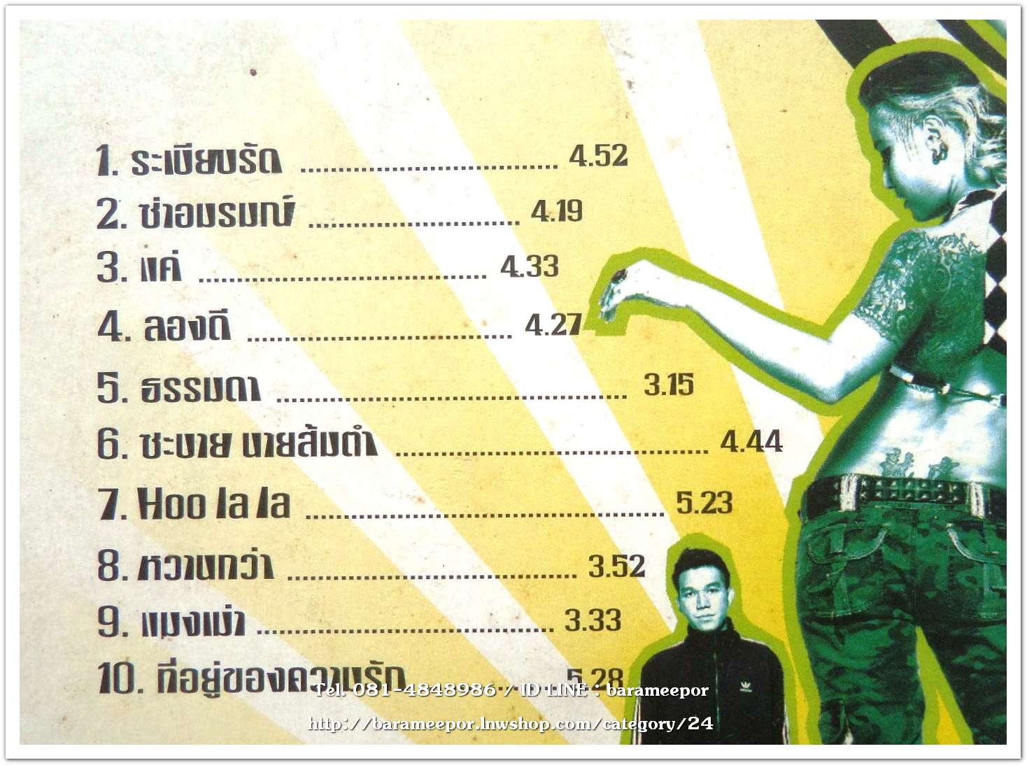 ส้ม อมรา ชุด ซ่า อมรมณ์