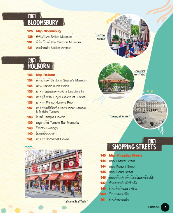 เที่ยวลอนดอน London และเมืองรอบ ๆ