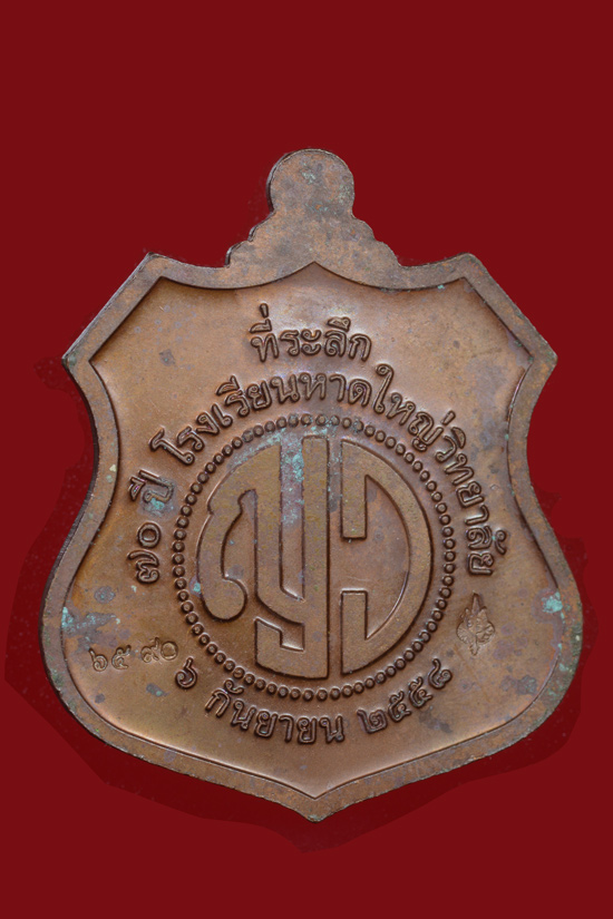 พระพิฆเนศร์ โรงเรียนหาดใหญ่วิทยาลัย ญว. ที่ระลึก 70 ปี พ.ศ.2554