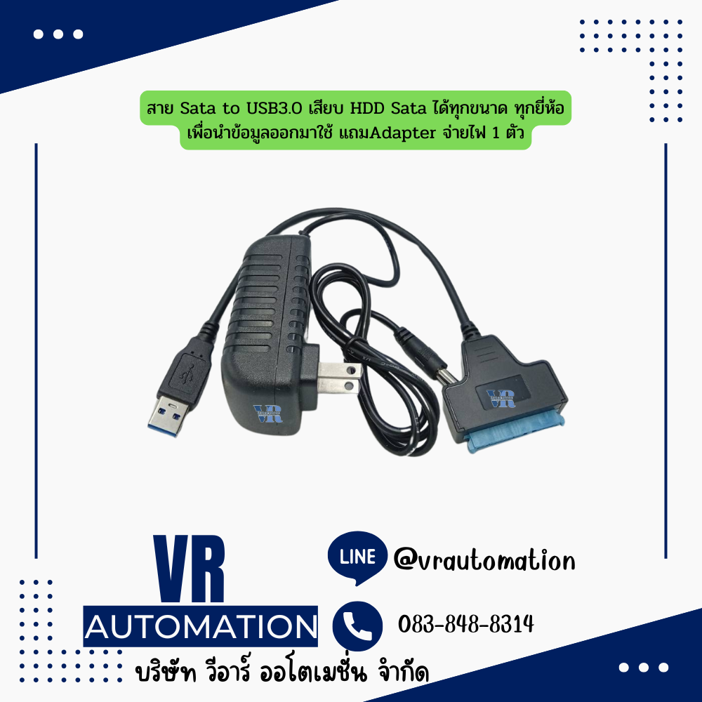 สาย Sata to USB3.0 เสียบ HDD Sata ได้ทุกขนาด ทุกยี่ห้อ เพื่อนำข้อมูลออกมาใช้ แถมAdapter จ่ายไฟ 1 ตัว