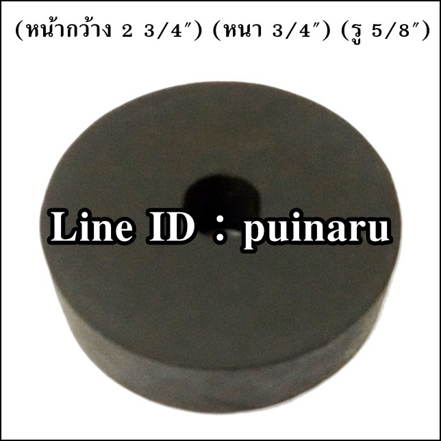 ยางกลมมีรู 2 3/4" x 3/4" x 5/8" หรือ 68 x 19 x 15 mm