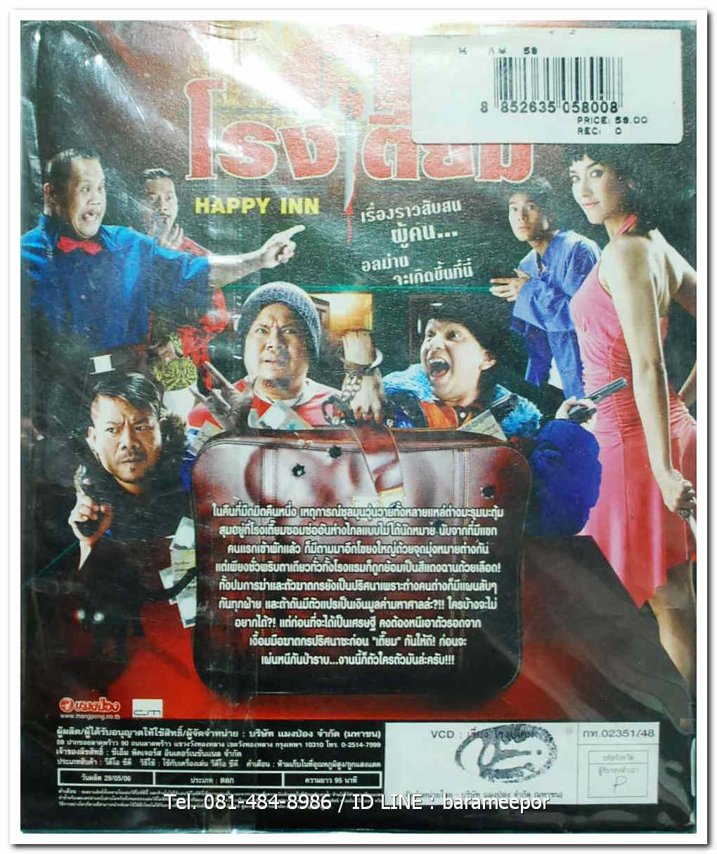 โรงเตี๊ยม HAPPY INN