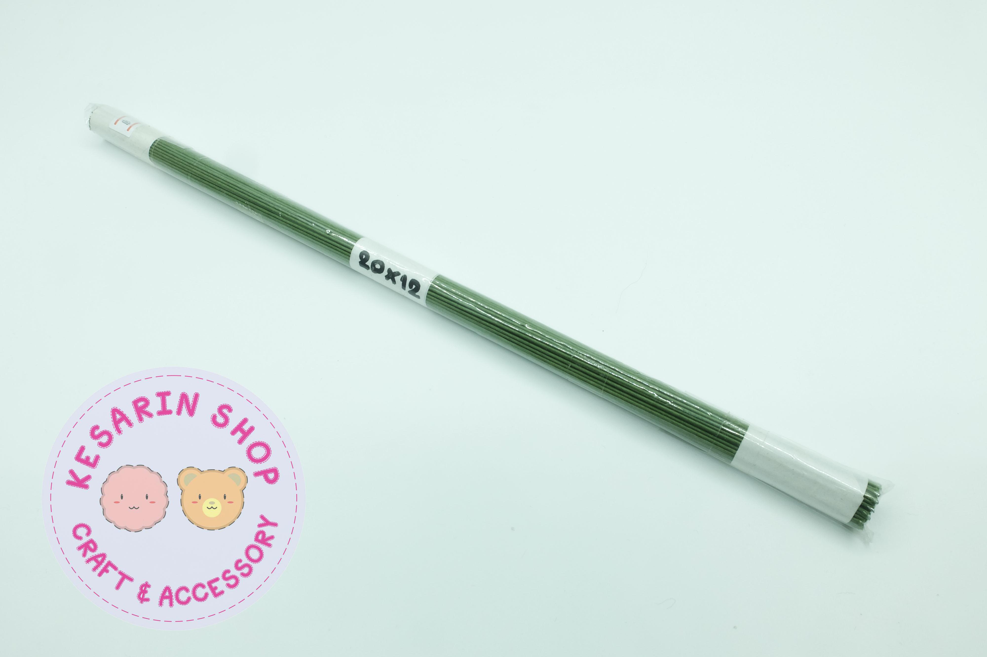 ลวดทำก้านดอกไม้ ขนาด 20X12 สีเขียว (100เส้น)