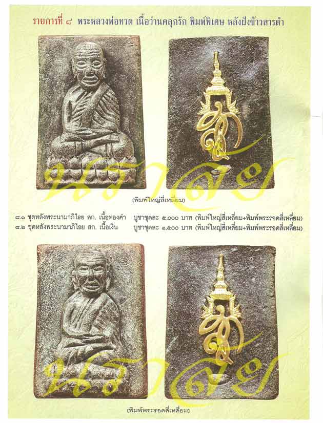 หลวงพ่อทวด รุ่น สก ปี 2544