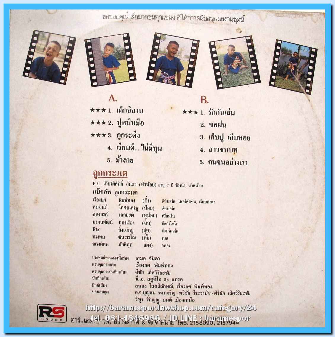 ลูกกระแต ชุด เด็กอิสาน