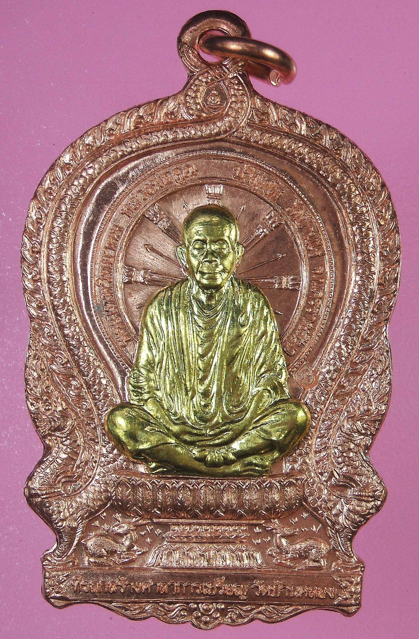 หลวงพ่อคูณ เหรียญนั่งพาน บ้านคลอง 2 เนื้อทองแดงผิวไฟ หน้ากากฝาบาตร