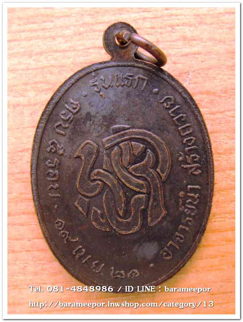 พ่อท่านคลิ้ง ฐานวโร วัดนาท่ามตรัง รุ่นแรกอาจารย์นำสร้างถวาย ครบ ๕ รอบ ปี ๒๕๒๑..2