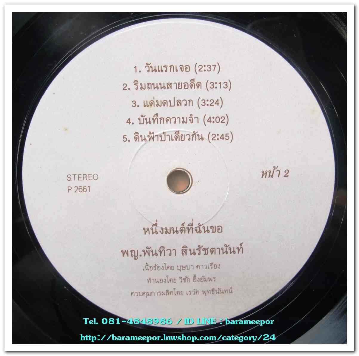 พญ.พันทิวา สินรัชตานันท์ ชุด นิยายรักจากก้อนเมฆ